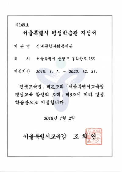 2018-2020년 서울시 지정평생학습관 지정