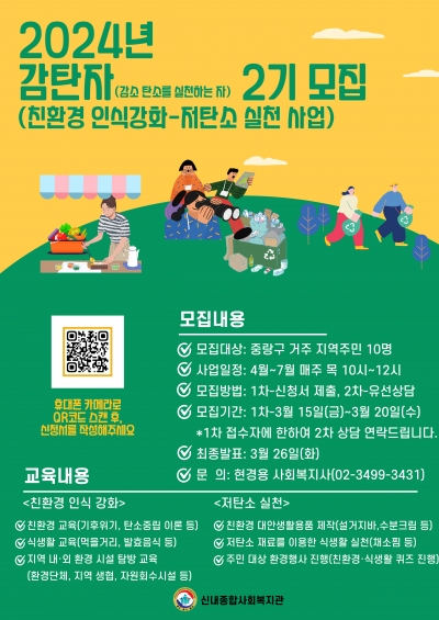 친환경 인식 강화-저탄소 실천 사업 '감탄자 2기' 참여자 모집