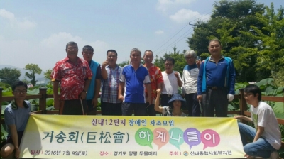 장애인 자조모임 '거송회' 나들이