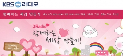 KBS3라디오 '함께하는 세상만들기' 아름다운 합창단 소개
