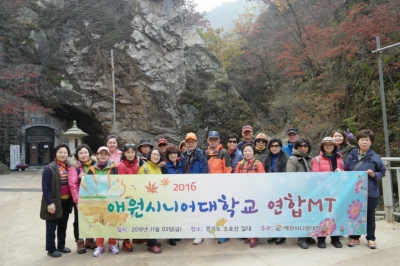 2016 애원시니어대학교 연합 MT