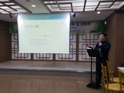 사회서비스 제공인력 보수교육 및 간담회