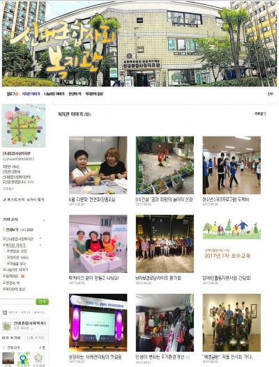 복지관 공식 블로그를 개설하였습니다.