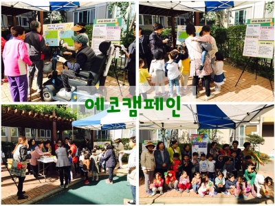 [에코가디언]2017년 하반기 에코캠페인 실시