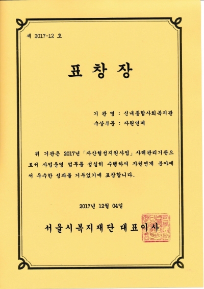저소득층 자산형성지원사업 자원연계 부문 표창 수상