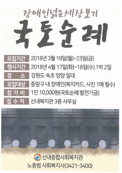장애인넓은세상보기 국토순례 참여자 모집