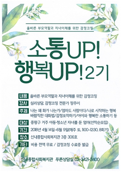 푸른상담실- 감정코칭 2기 참여자 모집