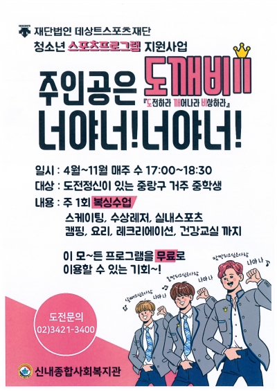2018 (재)데상트스포츠재단과 함께하는 스포츠프로그램 지원사업 참여학생 모집