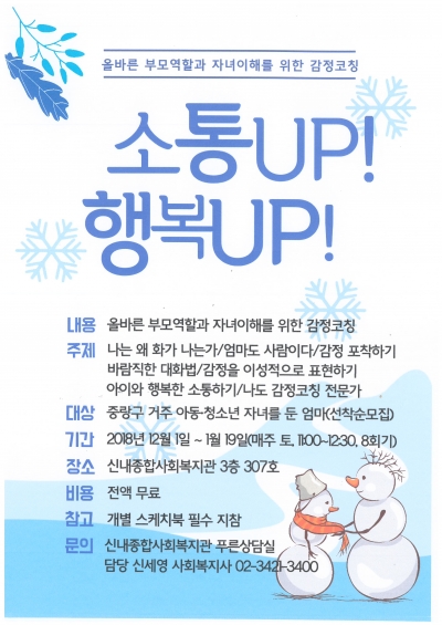 푸른상담실 감정코칭 3기 모집 안내