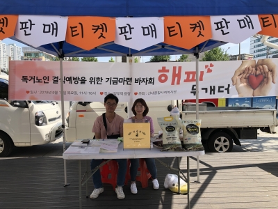바자회(해피두개더) 결과보고