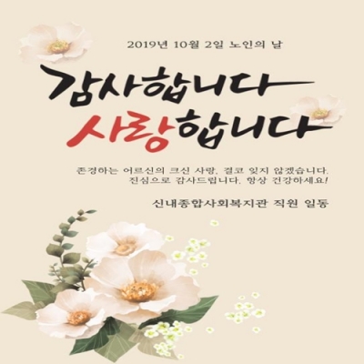 10월 2일 노인의 날 어르신 선물세트 제공