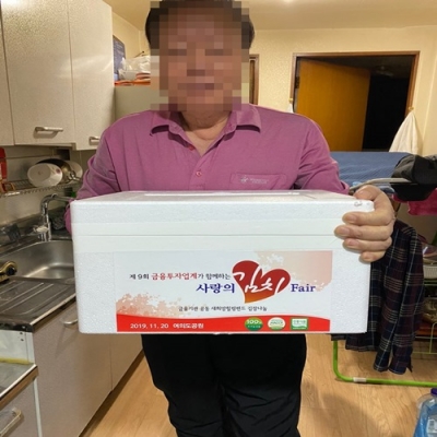 금융투자업계 ‘사랑의 김치 Fair’ 나눔