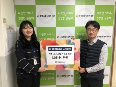 HJ매그놀리아국제병원 저소득 가정 위한 30만원 기부