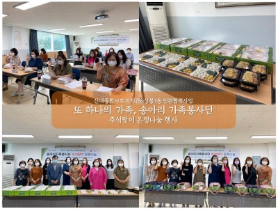 상봉1동 민관협력사업 '또하나의가족, 송아리가족봉사단' 추석맞이 온정나눔행사
