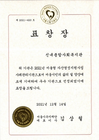 2021년 자산형성지원사업 성과공유회 우수사례기관 선정