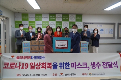 ‘솔티네이버’ 코로나19 일상회복을 위한 마스크, 생수 전달식 