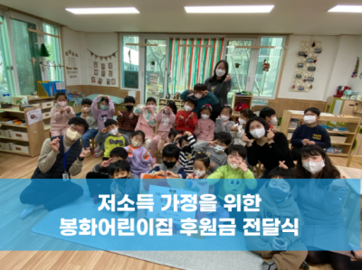 봉화어린이집 후원금 전달식