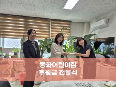 봉화어린이집 후원금 전달식