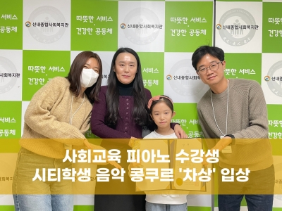 사회교육 피아노 수강생 차상 입상!