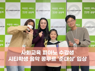  사회교육 피아노 수강생 준대상 입상!