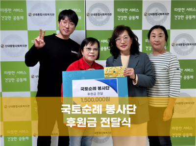 국토순례 봉사단 후원금 전달식