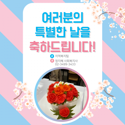 떡케이크 나눔 신청 안내