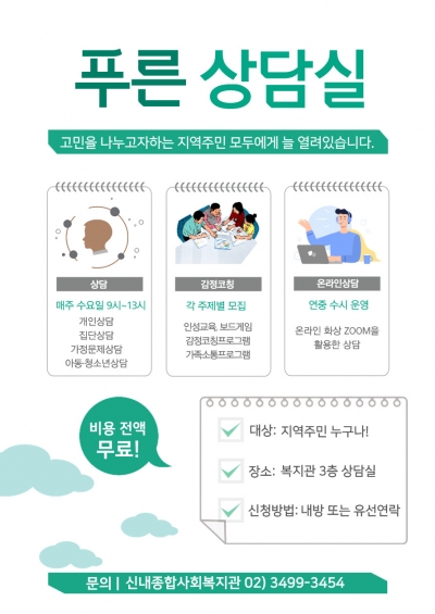 푸른상담실로 오세요~!