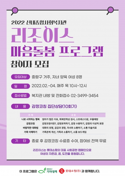 리조이스 마음돌봄 프로그램 참여자 모집