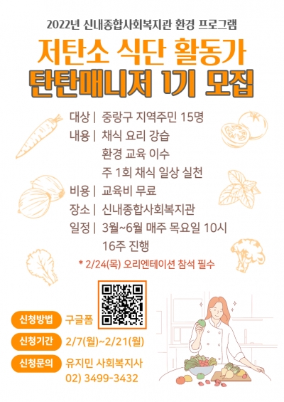친환경식단 교육 프로그램 '탄탄매니저 1기' 모집