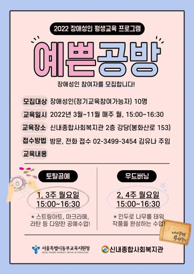 2022년 장애성인 평생교육 참여자를 모집합니다!