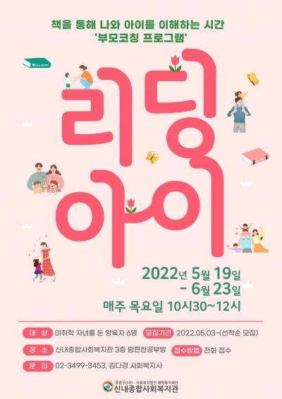 부모코칭 프로그램 리딩아이 모집