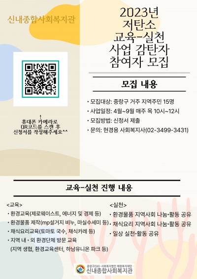 저탄소 교육-실천 사업 감탄자(감소 탄소하는 자) 모집