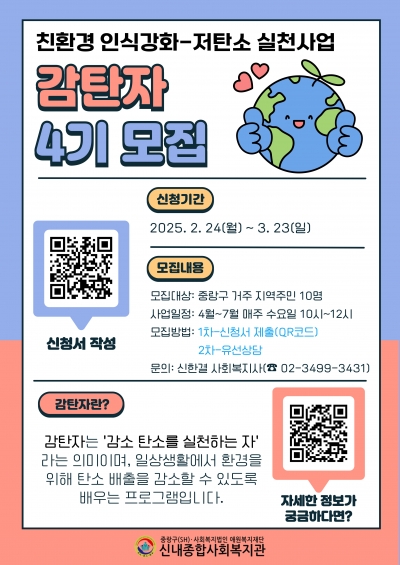2025년 환경교육 프로그램 '감탄자 4기' 참여자 모집