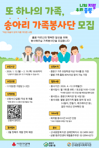 송아리 가족봉사단 신규가정 모집