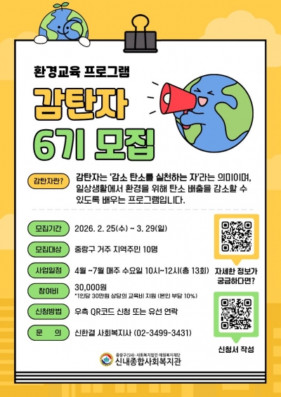 2026년 환경교육 프로그램 '감탄자 6기' 참여자 모집