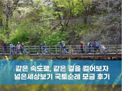 2026년 넓은세상보기 국토순례 모금 후기